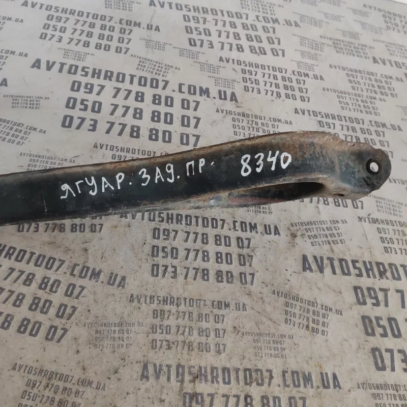 Ричаг Jaguar X-Type 01-09 2.1 V6 зад. прав. OEM 1x435k652ab
