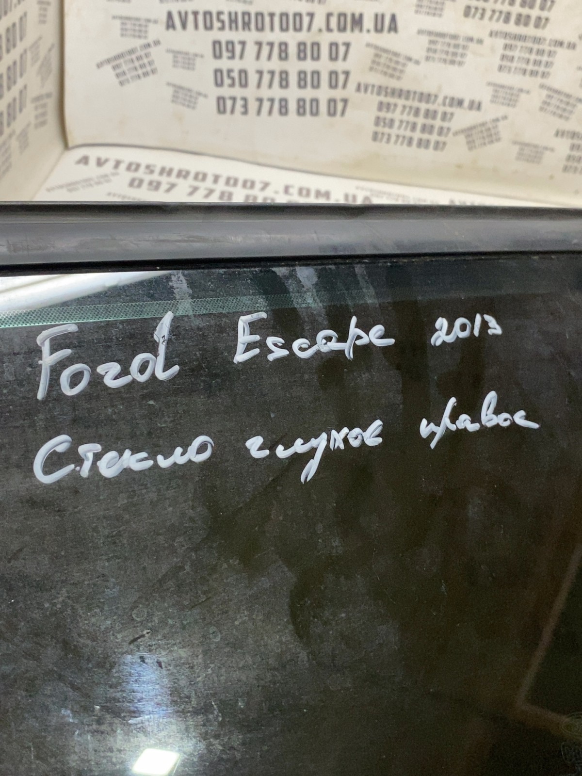 Кузовне скло Ford Escape 3 OE CJ54S2975AB
