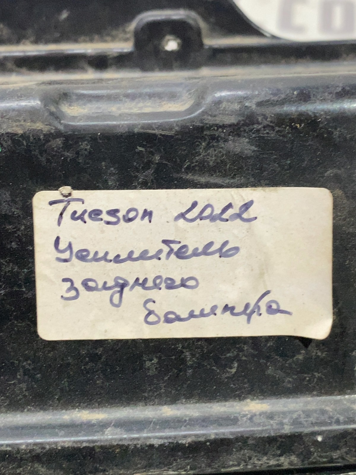 Підсилювач бампера Hyundai Tucson 4 (20-) задній 86630N7100