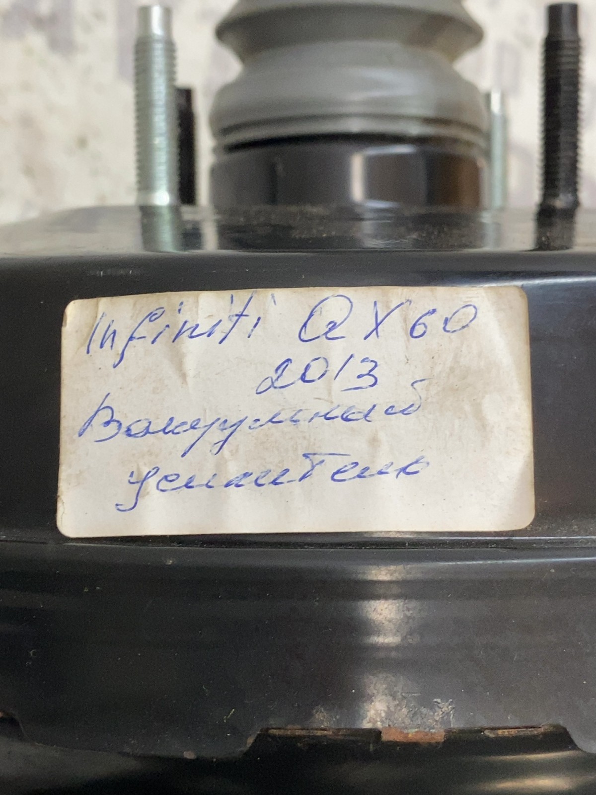 Вакуумний підсилювач гальм Infiniti QX60 (13-21)