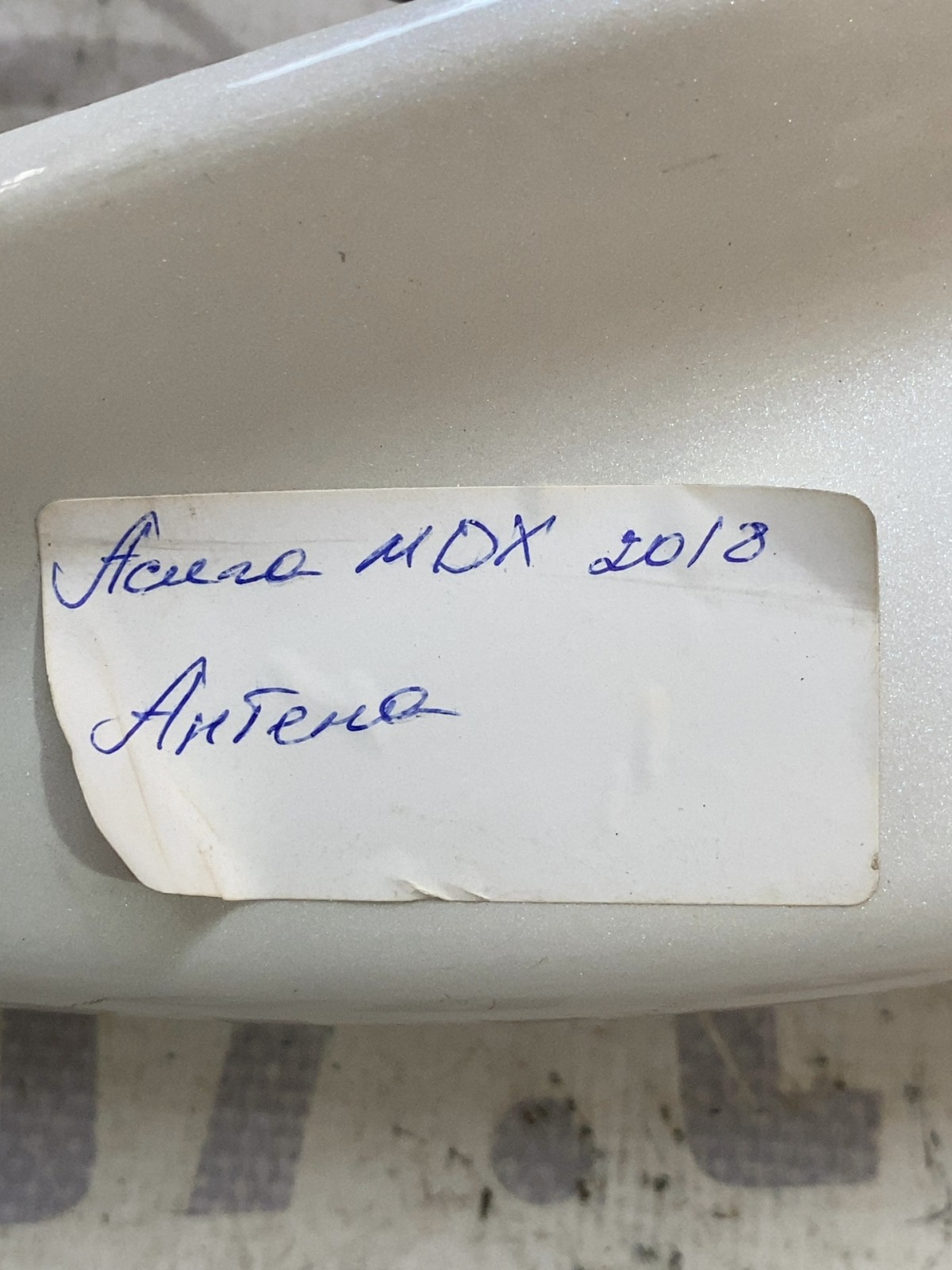 Антена Acura MDX 3 (13-20) 939150TZ6A112M1