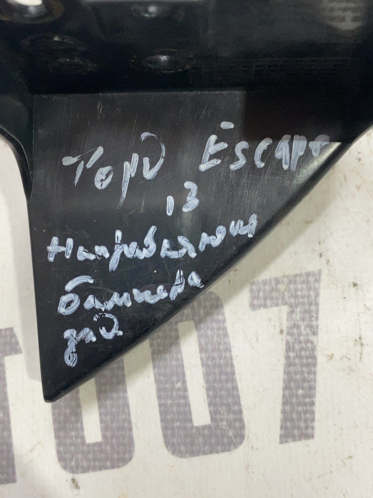 Кронштейн бампера зад лів Ford Escape 3 12-19 CJ5417D949AC