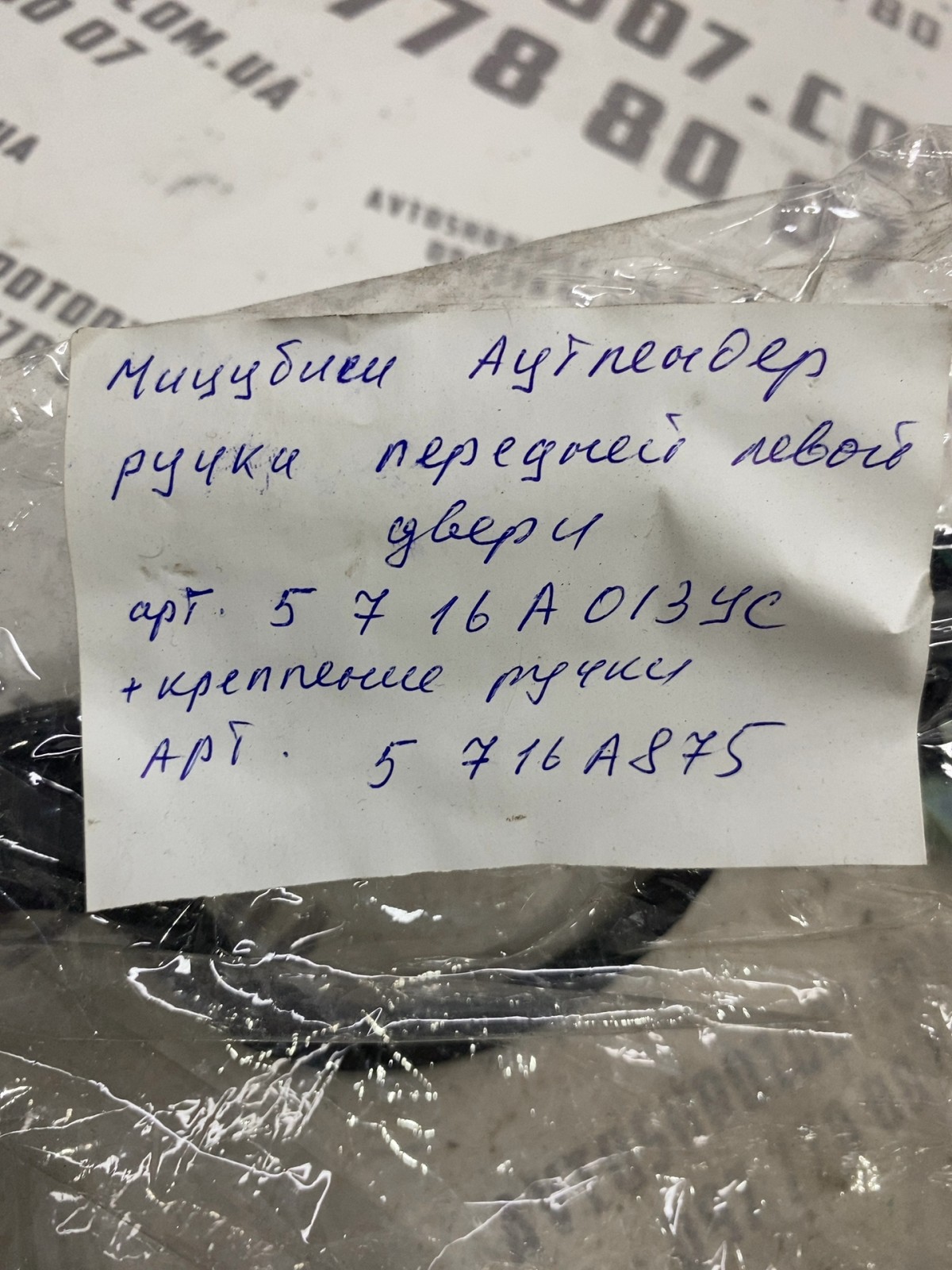 Ручка зовн. передня ліва Mitsubishi Outlander 3 5716A013YC