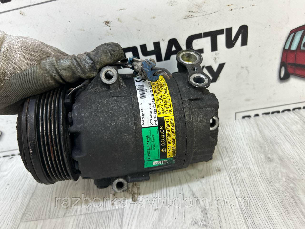 Компресор кондиціонера Delfi Opel Zafira A, Astra G, Zafira B, Astra H OE:24464152
