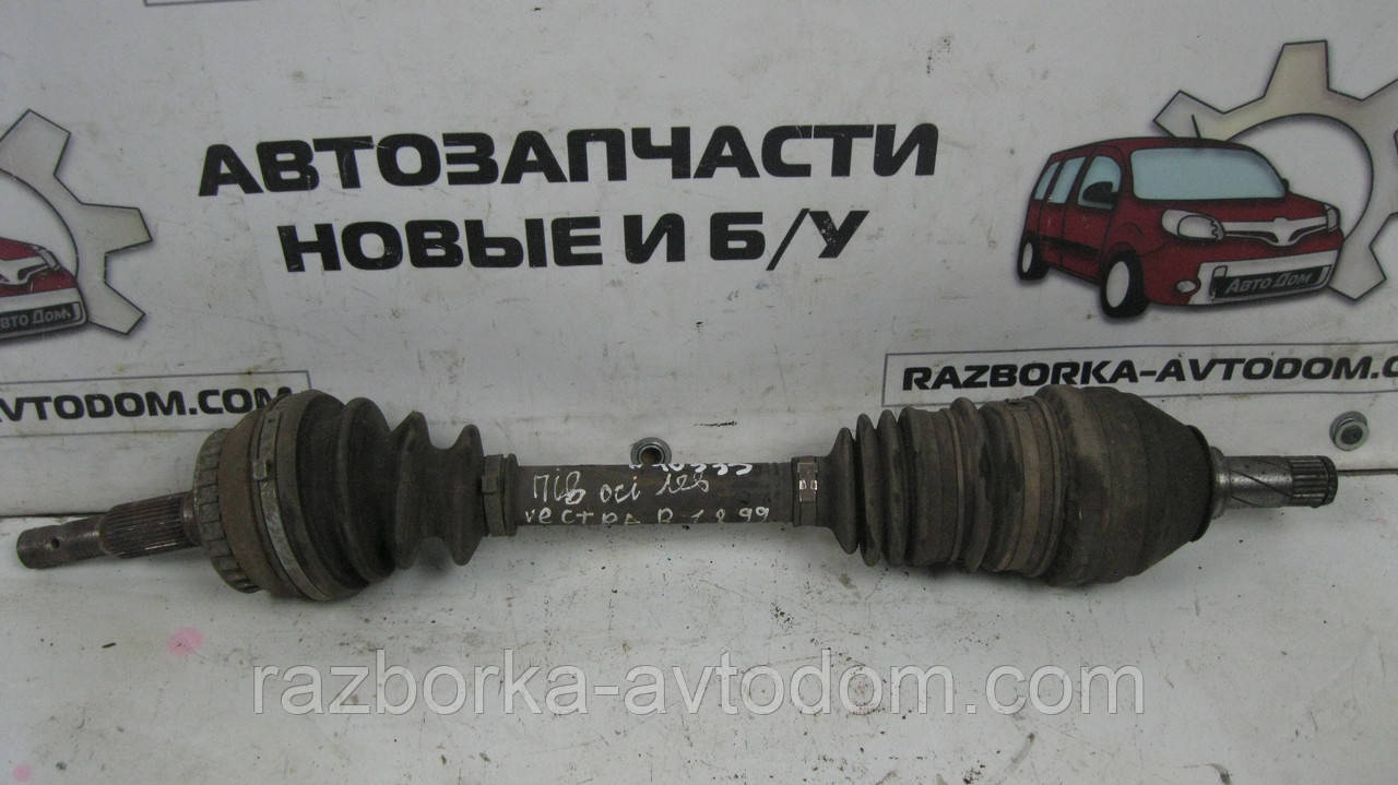 Напівось передня ліва Opel Vectra B (1995-2002) OE:90511447 Дефект: шруса внутрішнього