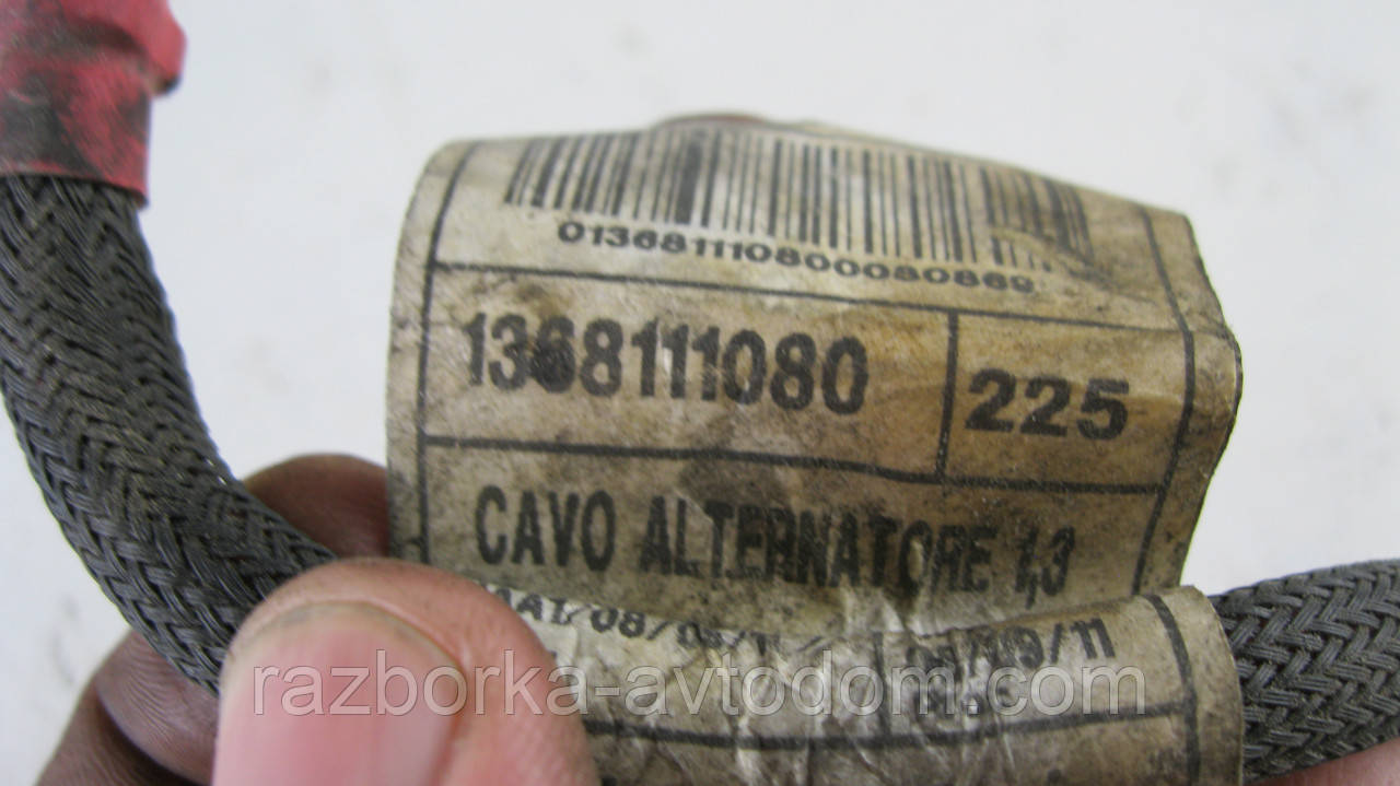 Дріт акумулятора (маса) 1,3CDTI Fiat Fiorino-Qubo (07-), Citroen Nemo (08-), Bipper (08-) OE: 1368111080