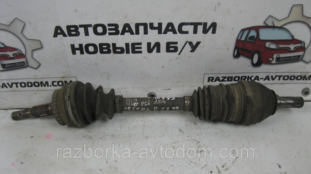 Напівось передня ліва Opel Vectra B (1995-2002) OE:90511447 Дефект: шруса внутрішнього