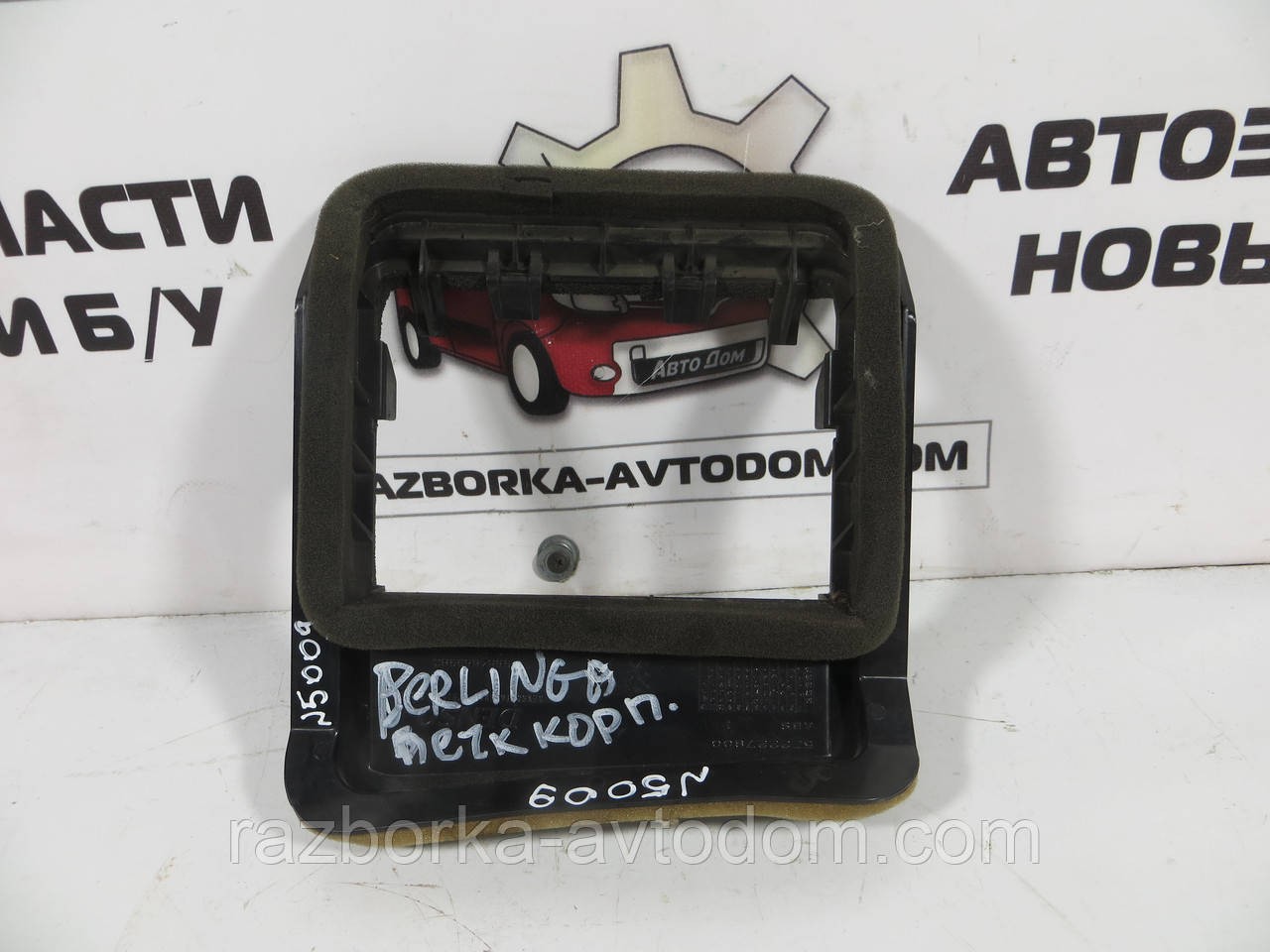 Корпус забірник пічки (рамка салонного фільтра) Citroen Berlingo B9 (2008-2018) ОЕ: 5E2227800