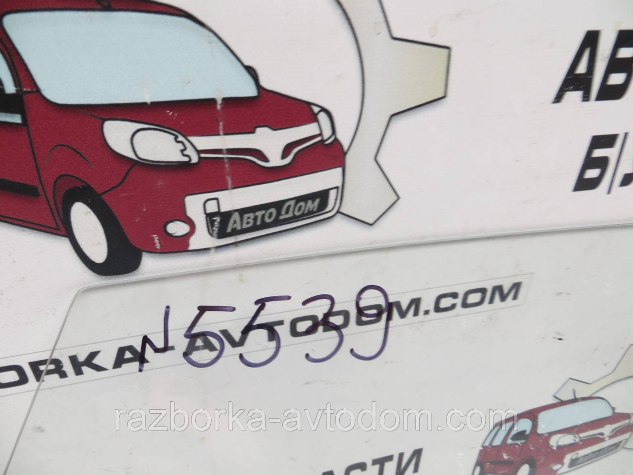 Скло заднього правого дверей Audi 100 C3 (1982-1991) ОЕ: 443845026G