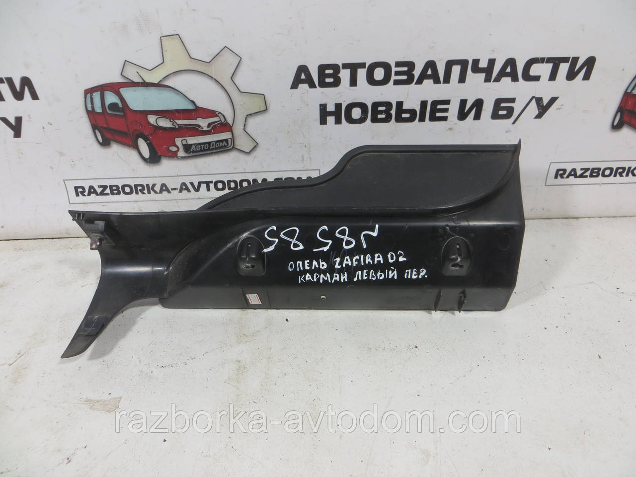 Кишеня салону передній лівий Opel Zafira A 2,0DTI (1999-2005) ОЕ: 90579953