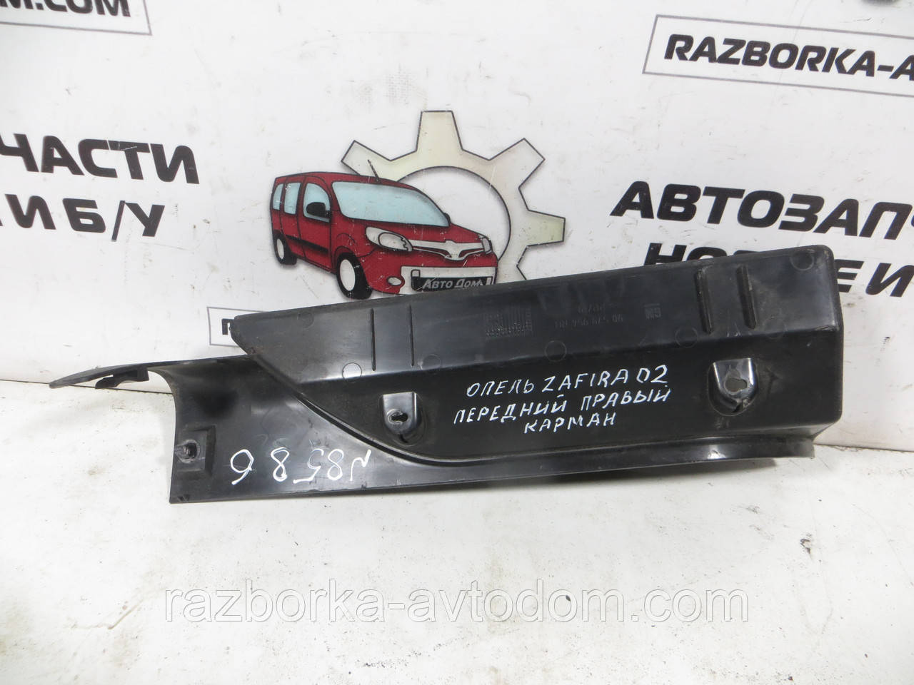 Кишеня салону передня права Opel Zafira A 2,0DTI (1999-2005) ОЕ: 90579954
