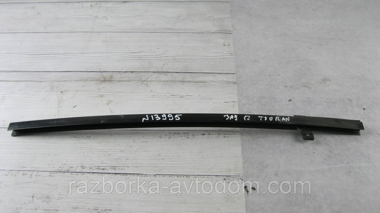 Напрямна скла дверцят задньої правої VW Touran (03-10) OE: 1T0839408E