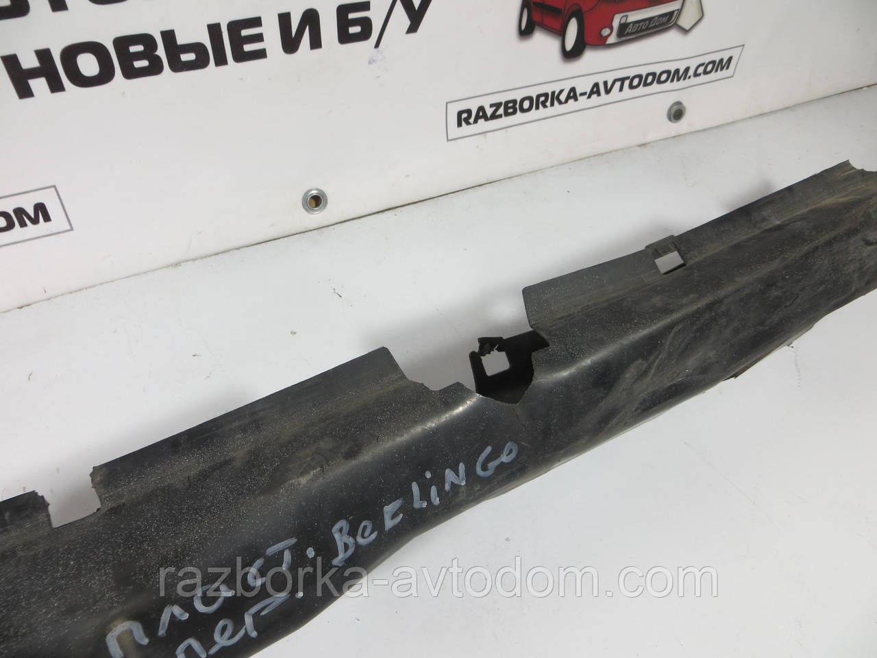 Підсилювач переднього бампера пластиковий Citroen Berlingo B9 (2008-2012) OE: 9811332480