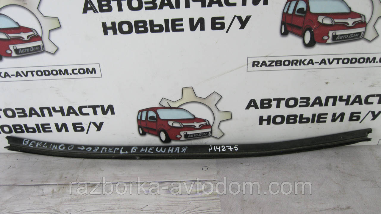 Ущільнювач молдинг скла передньої лівої Citroen Berlingo (96-08), Peugeot partner (96-08) OE:9309G5