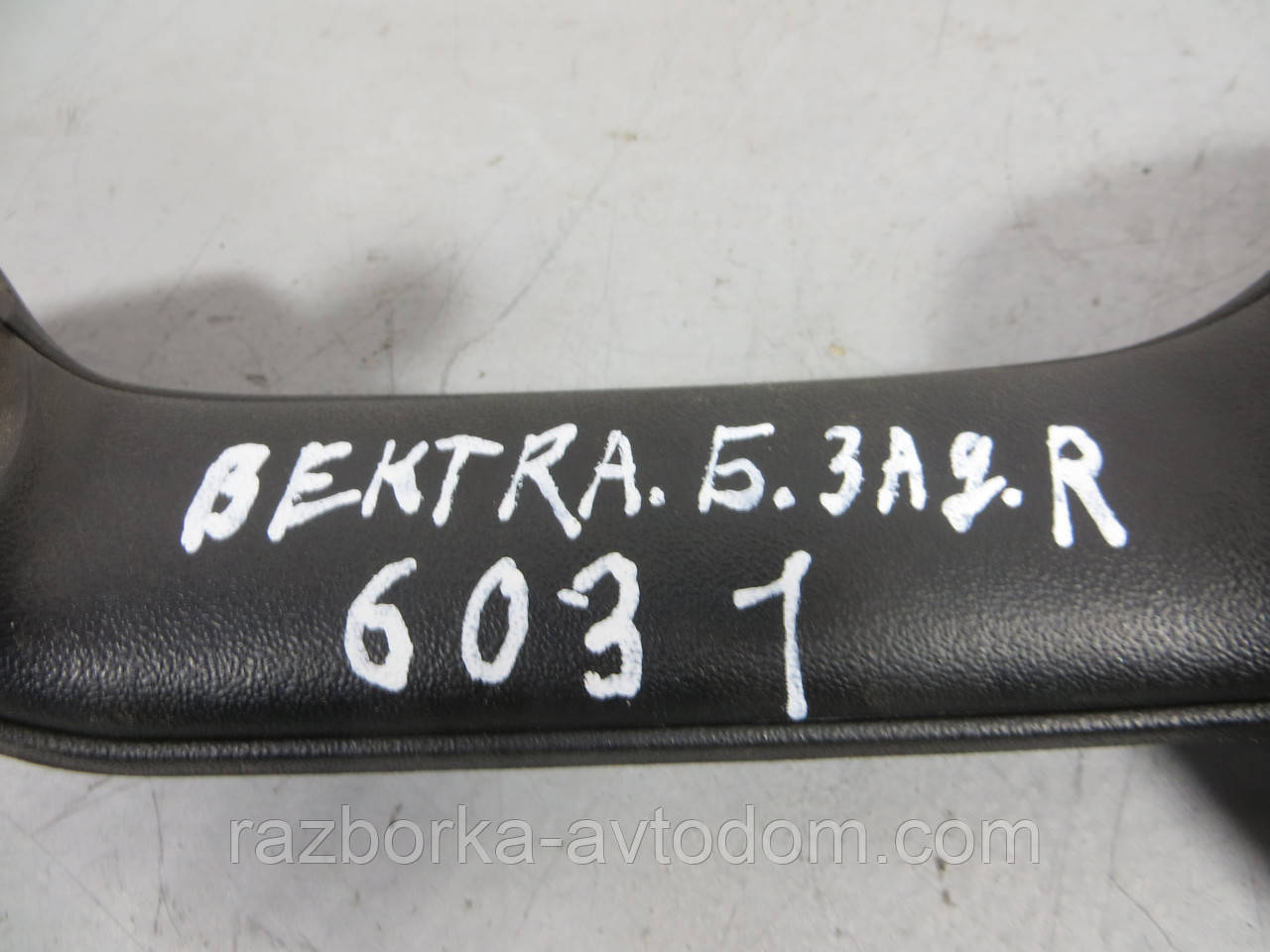 Ручка внутрішніх задніх правих дверей (тягнути) OPEL VECTRA B (1995-2003) ОЕ: 90503252