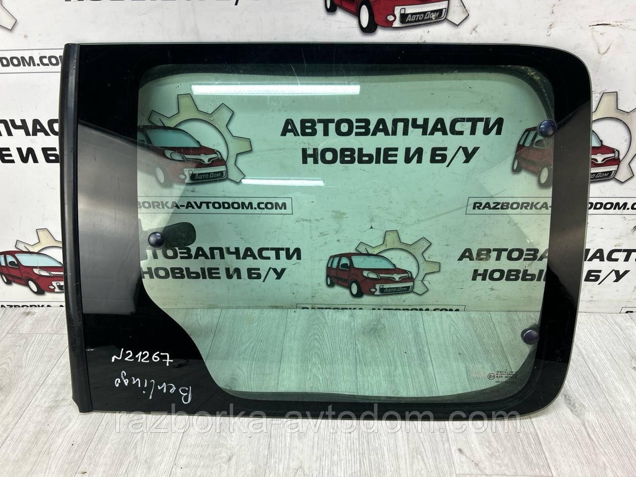 Скло дверцят бічного зсувного правого (форточка/жабра) Citroen Berlingo (96-08), Partner OE:8569HG