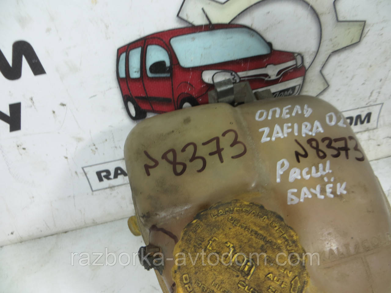 Бачок розширювальний Opel Zafira A (1999-2005) ДЕФЕКТ