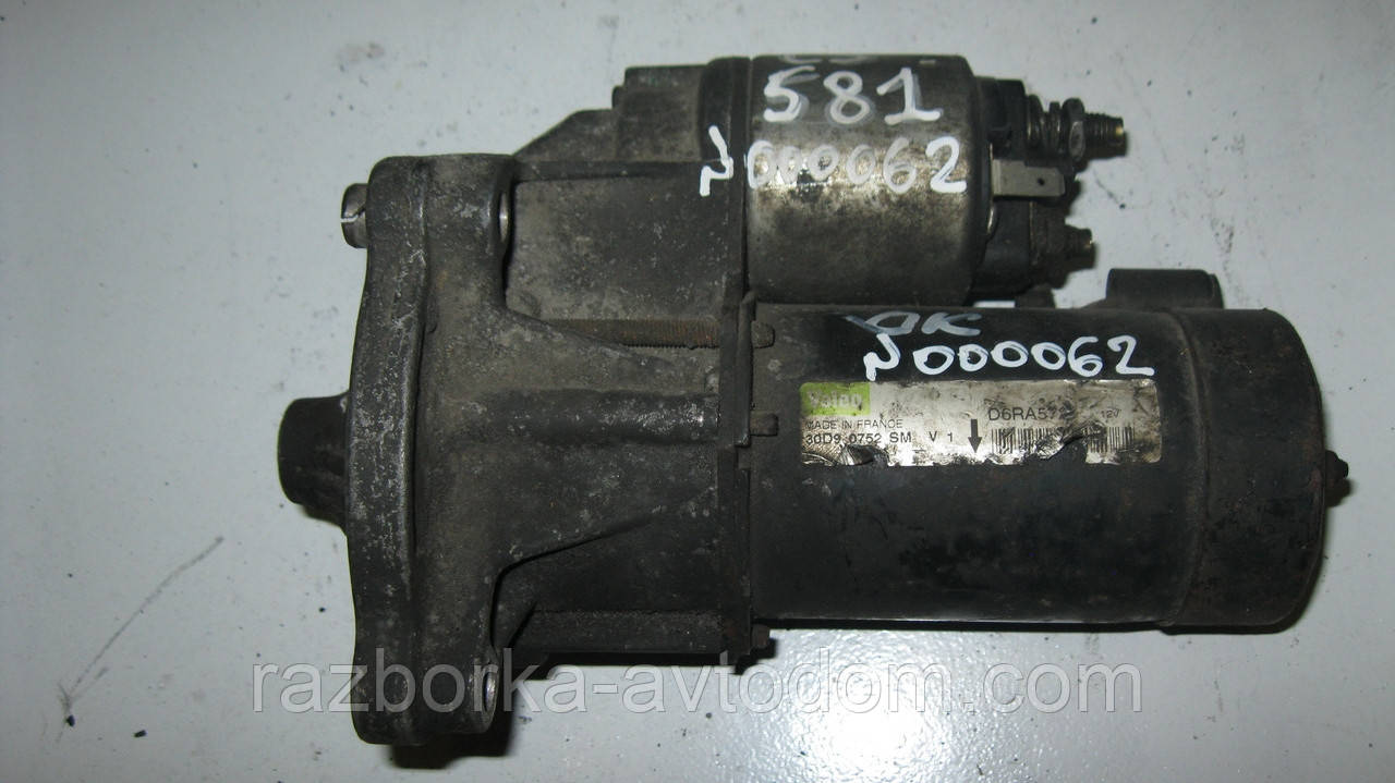 Стартер CS581 б/у (Valeo) Citroen XSARA PICASSO , Berlingo , C2 , C3 ,C4 , Peugeot BIPPER.  (9 зуб) 12V