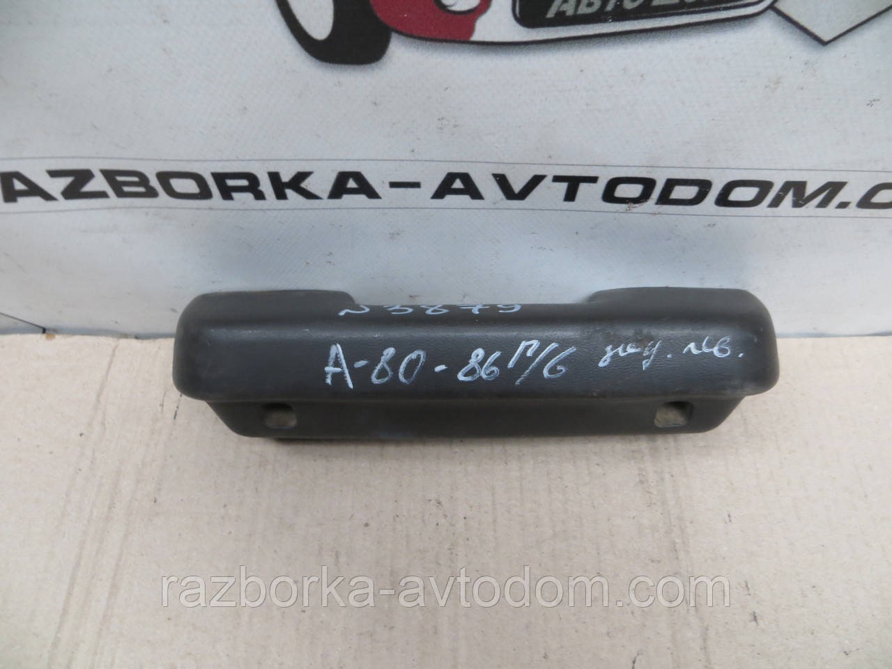 Ручка дверей внутрішня задня Audi 80 B2 (78-86)