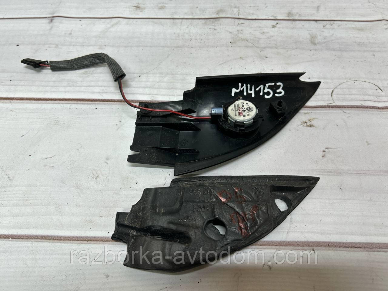 Динамік (пискавка) передній правий з накладкою дзеркала VW Passat B5 (96-05) OE: 3b0035411f, 3b0035411f