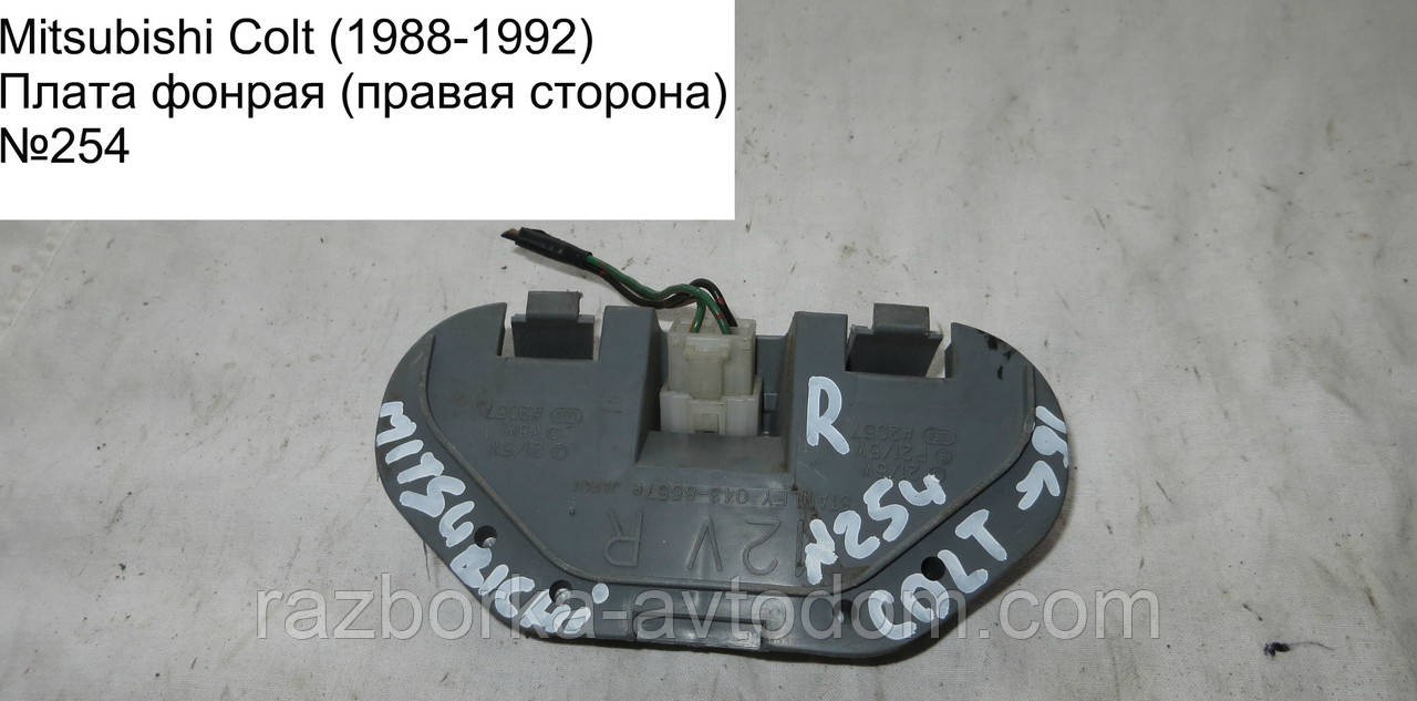 Плата ліхтаря прав Mitsubishi Colt C50 (88-92)