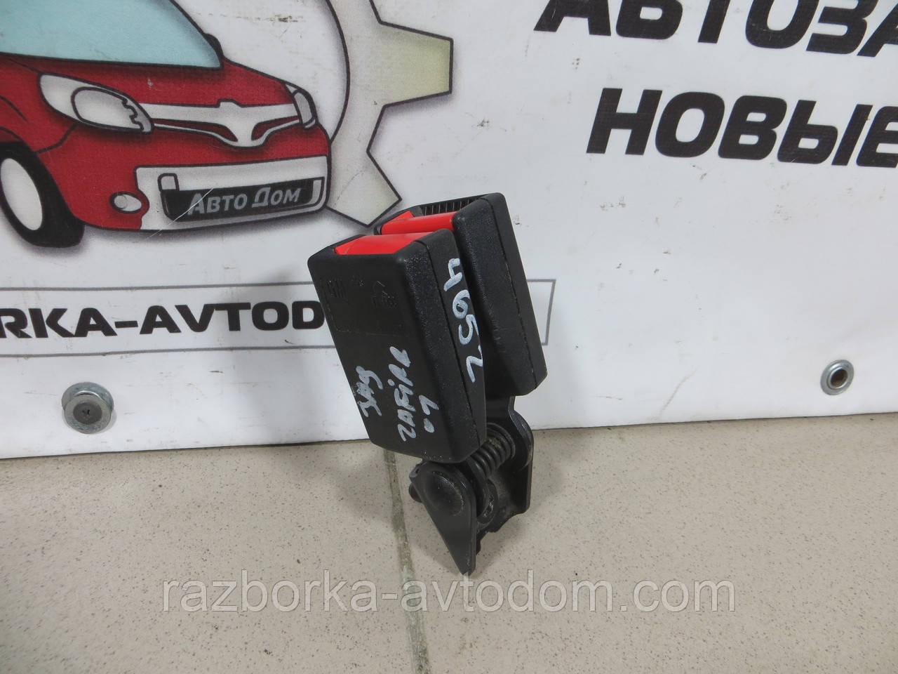 Замок ременя задній Opel Zafira A (99-05) OEM 90580904