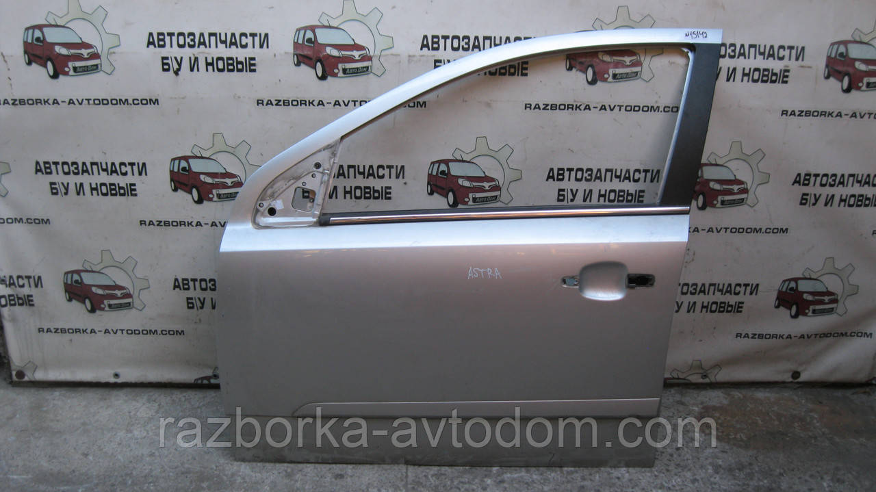 Двері передня ліва Opel Astra H (2005-2015) OE:93187972, 93191179, 13107124, 93192036, 13220456