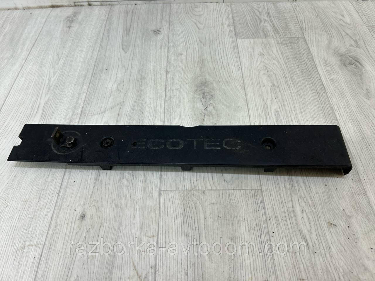 Накладка двигуна декоративна Opel Omega B 1.8 2.0 16 V (96-03) OE: 90466852