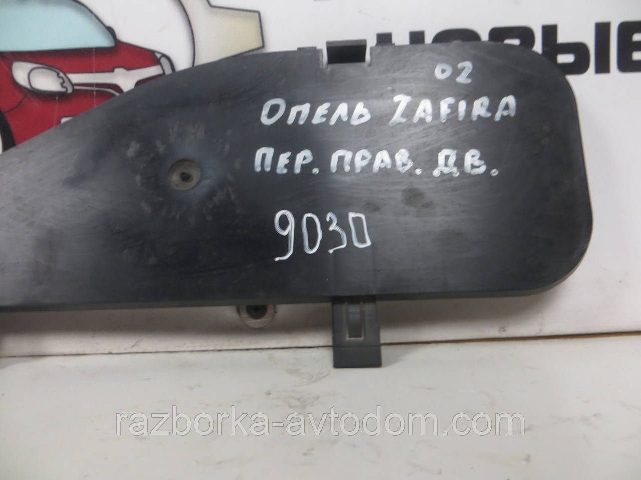 Накладка заглушка пластик дверей передньої правої Opel Zafira A (1999-2005) OE: 24458911 фото 2