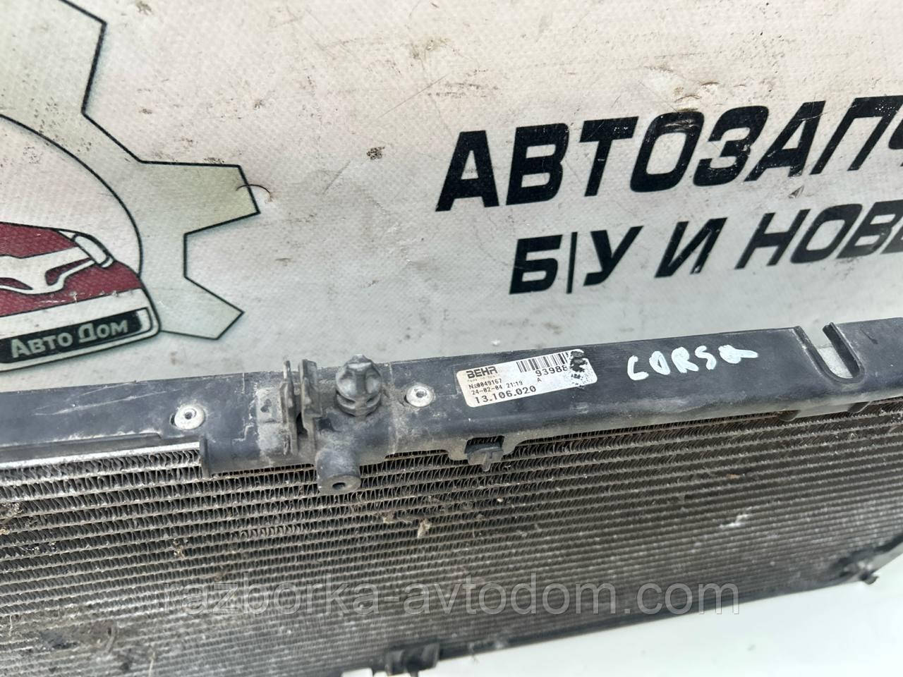 Радіатора кондиціонера 1.3,1,7CDTI Opel Corsa C, Combo C, TIGRA OE:13106020