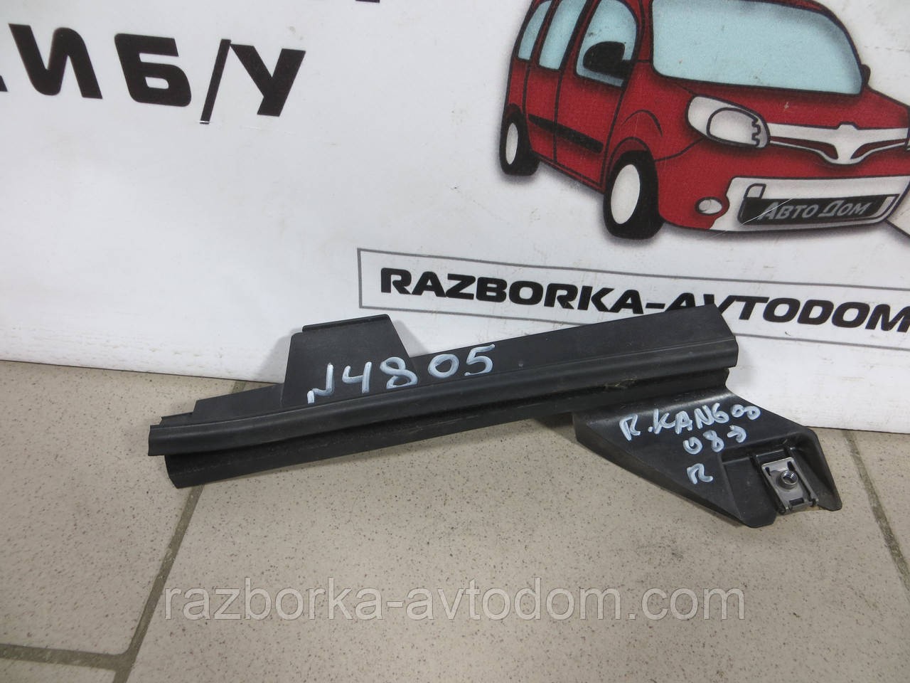 Напрямні скла дверей передньої правої Renault Kangoo (2008-2018) OE: 8200497602
