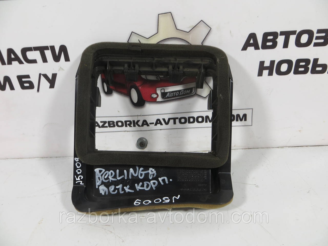 Корпус забірник пічки (рамка салонного фільтра) Citroen Berlingo B9 (2008-2018) ОЕ: 5E2227800
