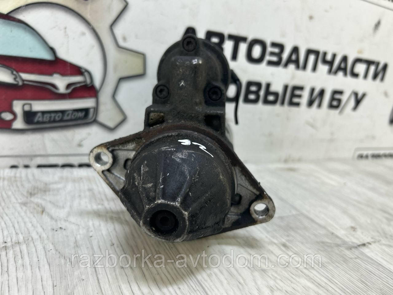 Стартер б.у (Bosch) Mercedes C-Class W204, Fiat Stilo (01-10), Opel Vectra C (02-08),Zafira, Vectra, Combo, Corsa, (9 ЗУБ)