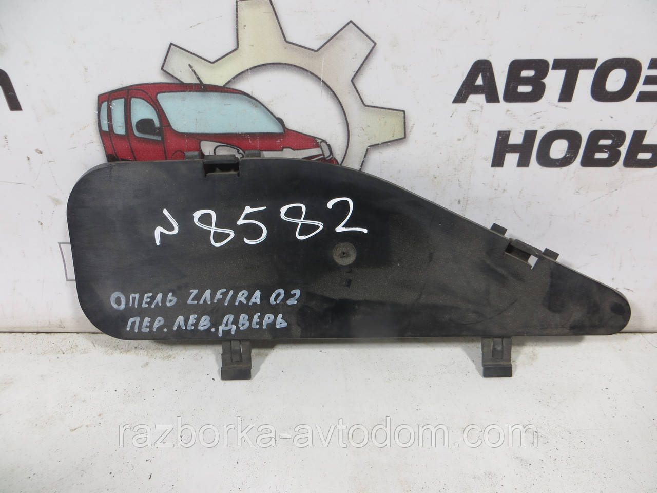 Накладка заглушка пластик дверей передньої лівої Opel Zafira A (1999-2005) OE: 24458912 фото 2