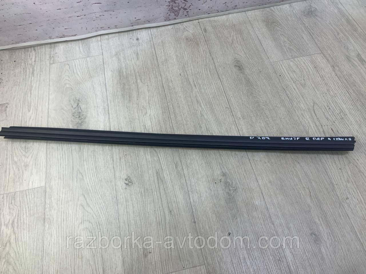 Ущільнювальна гумка скла дверей передньої правої (планка) PEUGEOT 308 (09-13) ОЕ:9309Q2