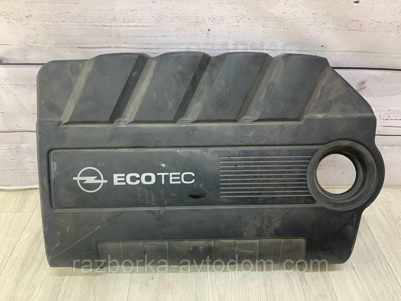 Декоративна накладка, кришка двигуна Opel Vectra C, Astra H, Zafira B 1,9CDTI (Z19DTH) OE: 55557294