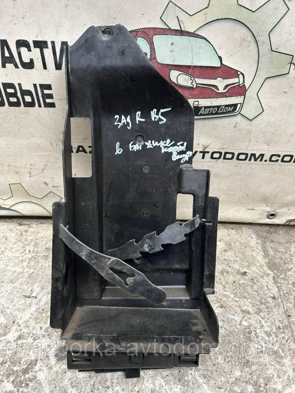Бардачок багажника правий/кріплення аптечки VW Passat B5 (1997-2000) OE: 3b9867706b