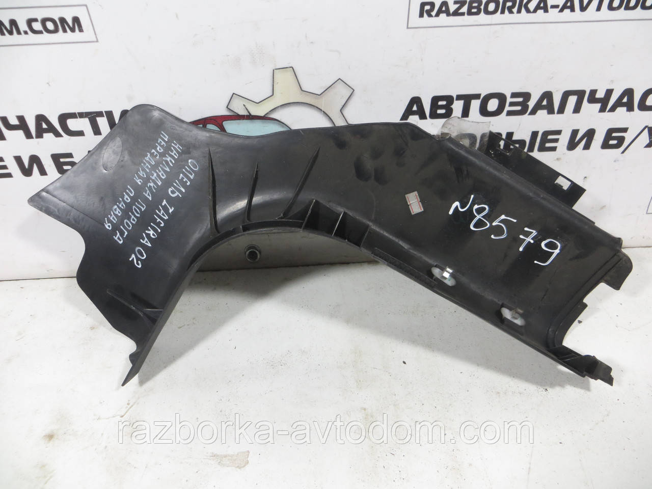 Накладка порога внутрішнього переднього правого Opel Zafira A (1999-2005) ОЕ: 24411739