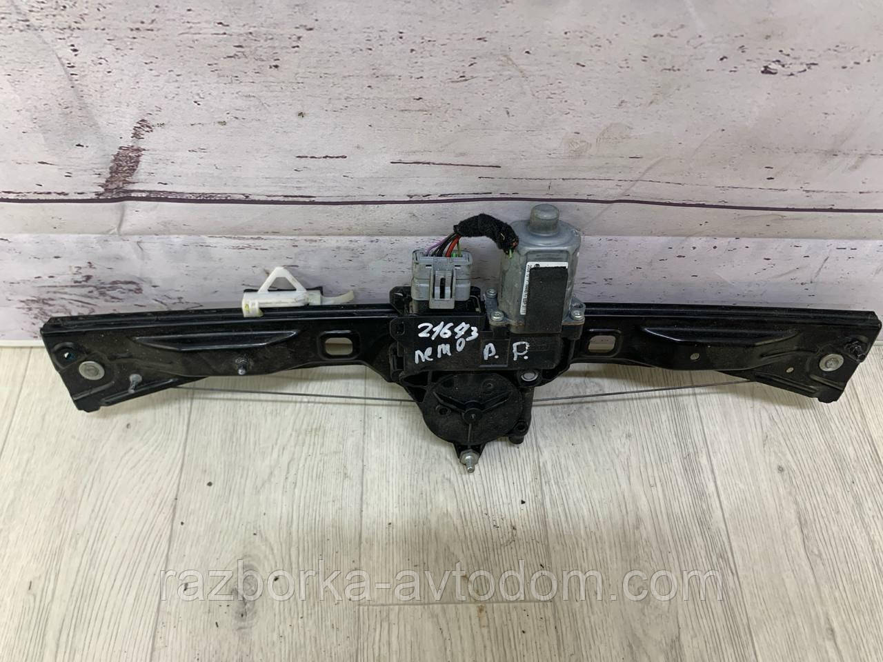 Склопідіймач електричний правий Citroen Nemo, Peogeot Bipper ОЕ: 1354700080