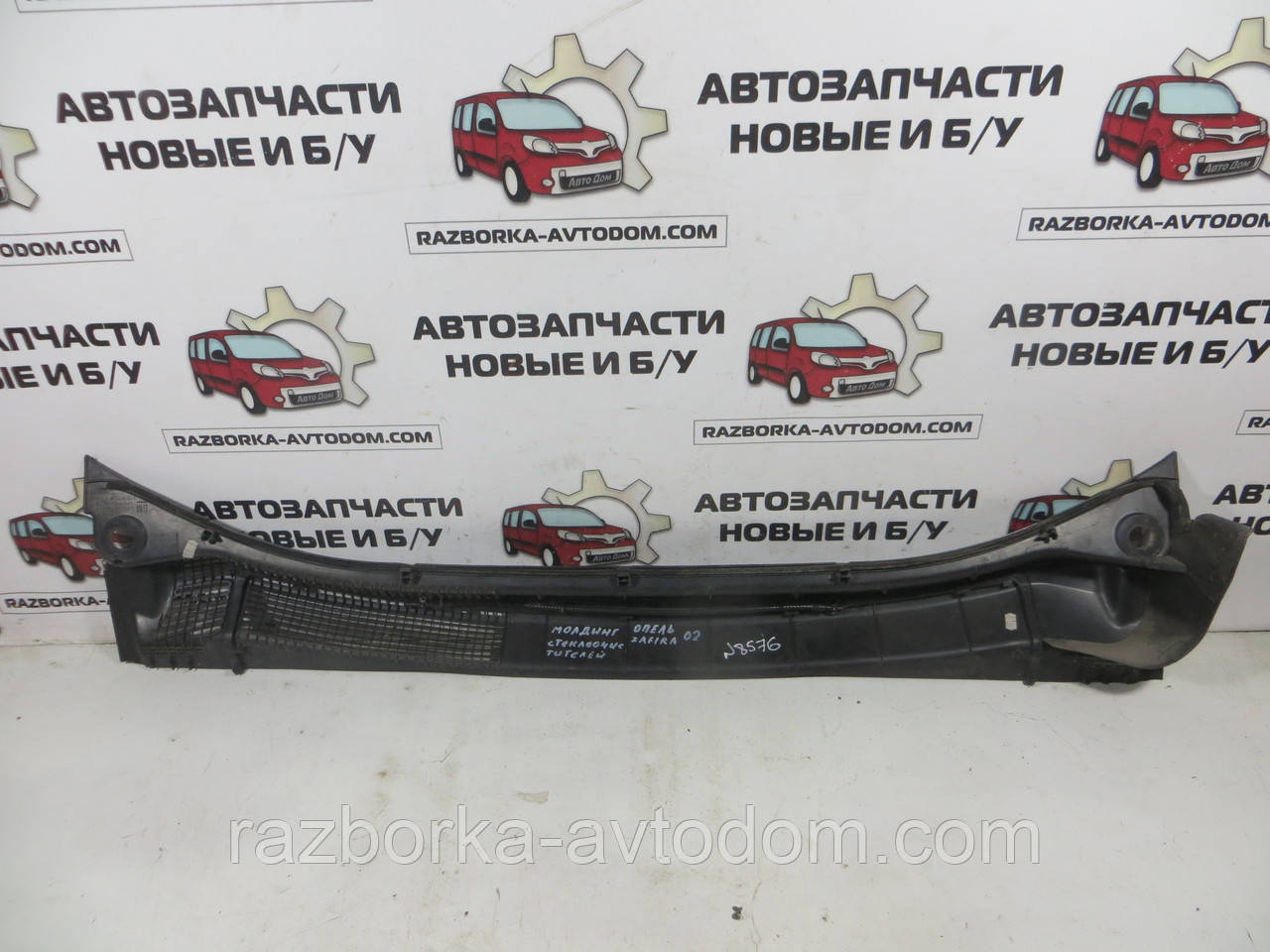 Пластик під лобове скло Opel Zafira A (1999-2005) ОЕ: 90587352 фото 2