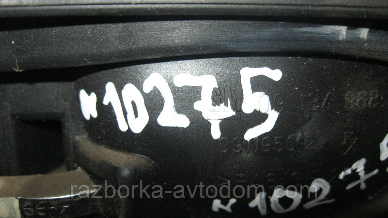 Ручка внутрішніх передніх правих дверей Opel Vectra B (1995-2002) OE:09134968