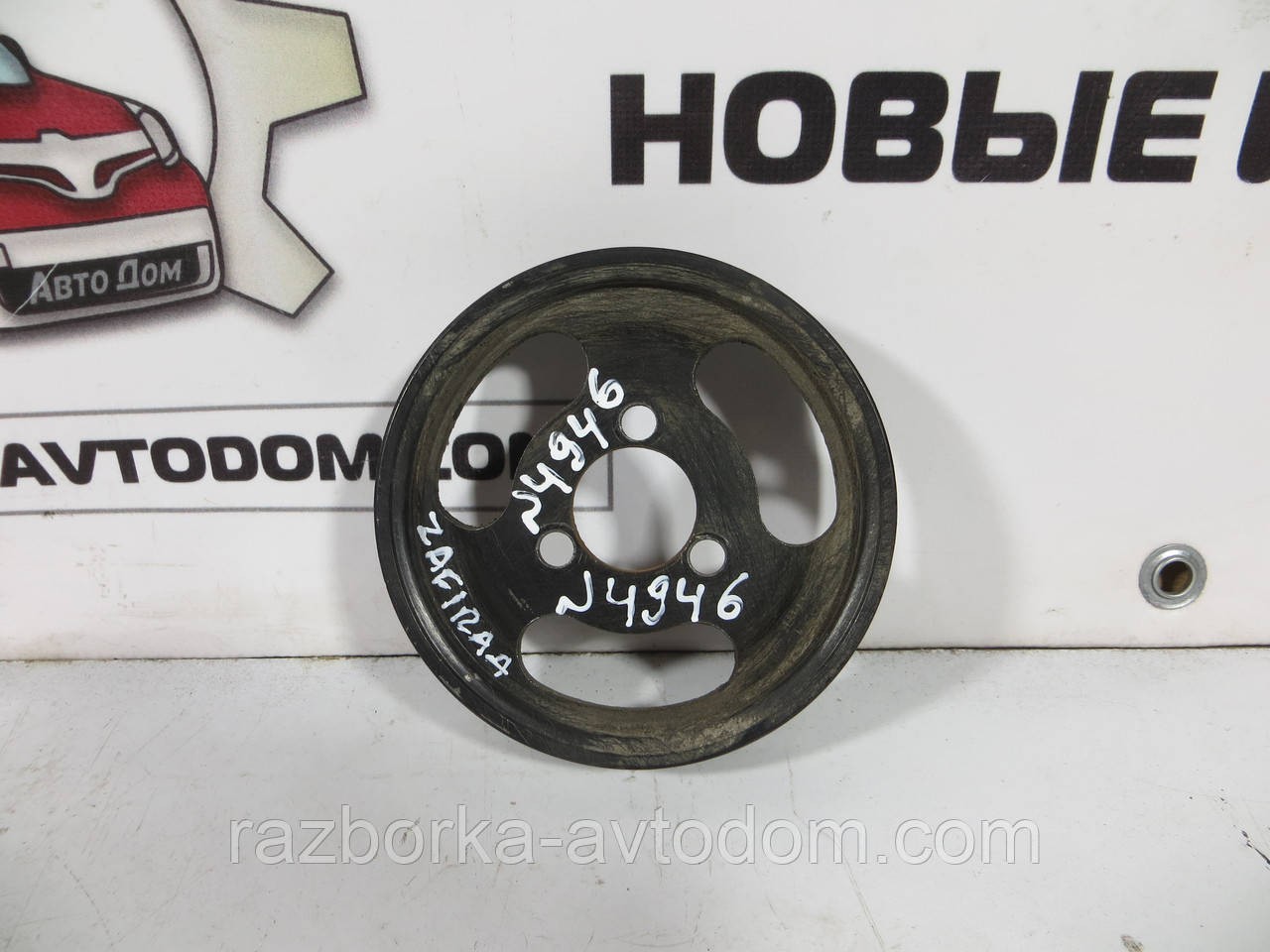 Шків помпи Opel Zafira A 99-05 2.0DTI OEM 90502887