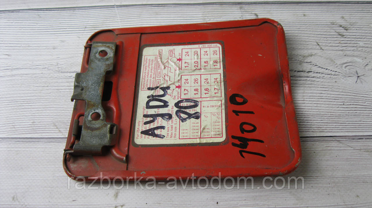 Кришка заливної горловини Audi 80 B2 (1980-1986), OE: 811809909A