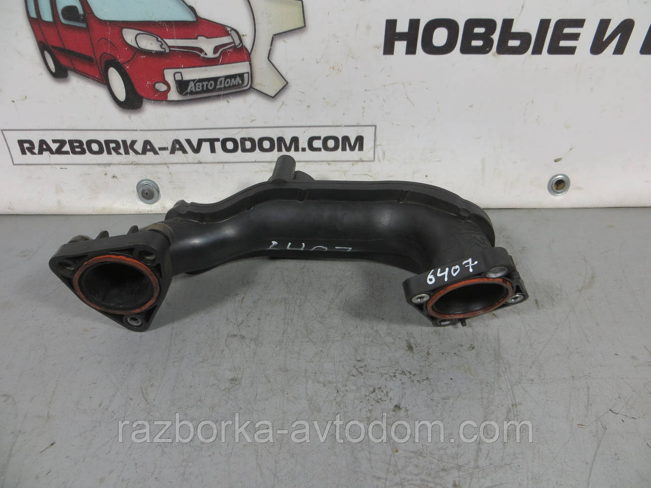 Патрубок проти дросельної заслінки до колектора, турбіни 1,6 HDI CITROEN BERLINGO (2008-2018) ОЕ: 0382RT