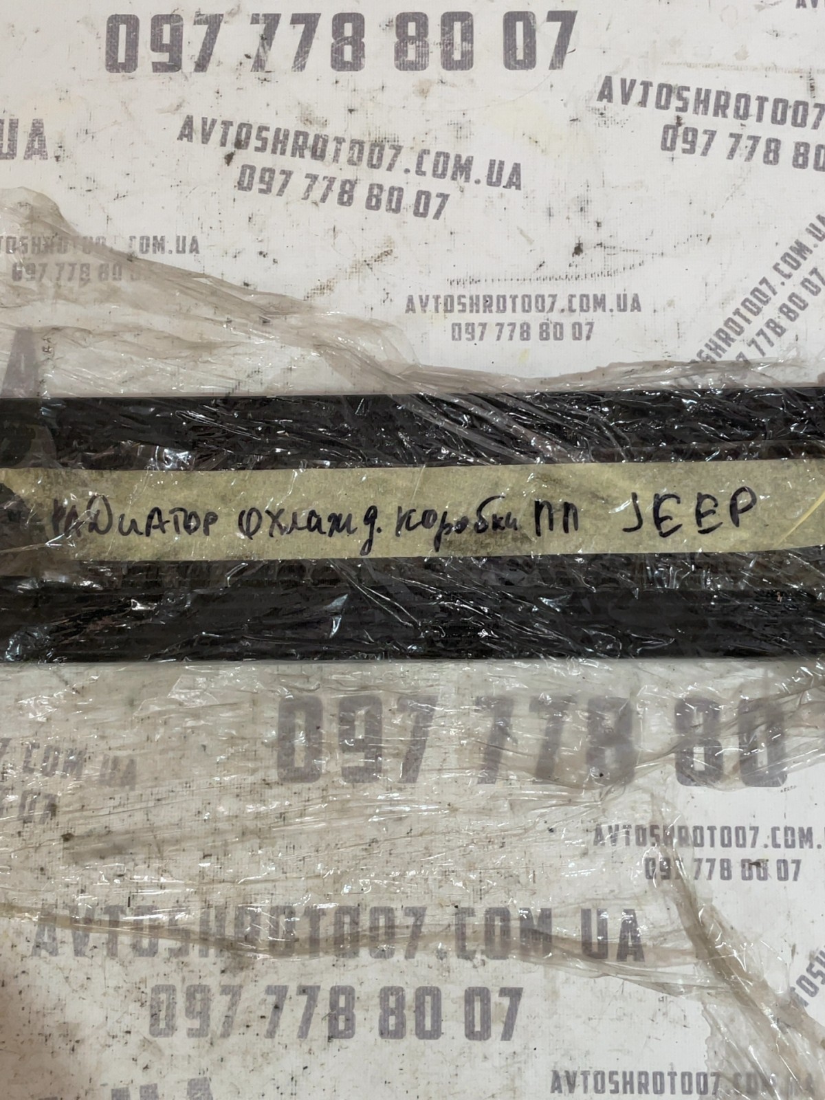 Радіатор АКПП Jeep Compass MP 68249191AB