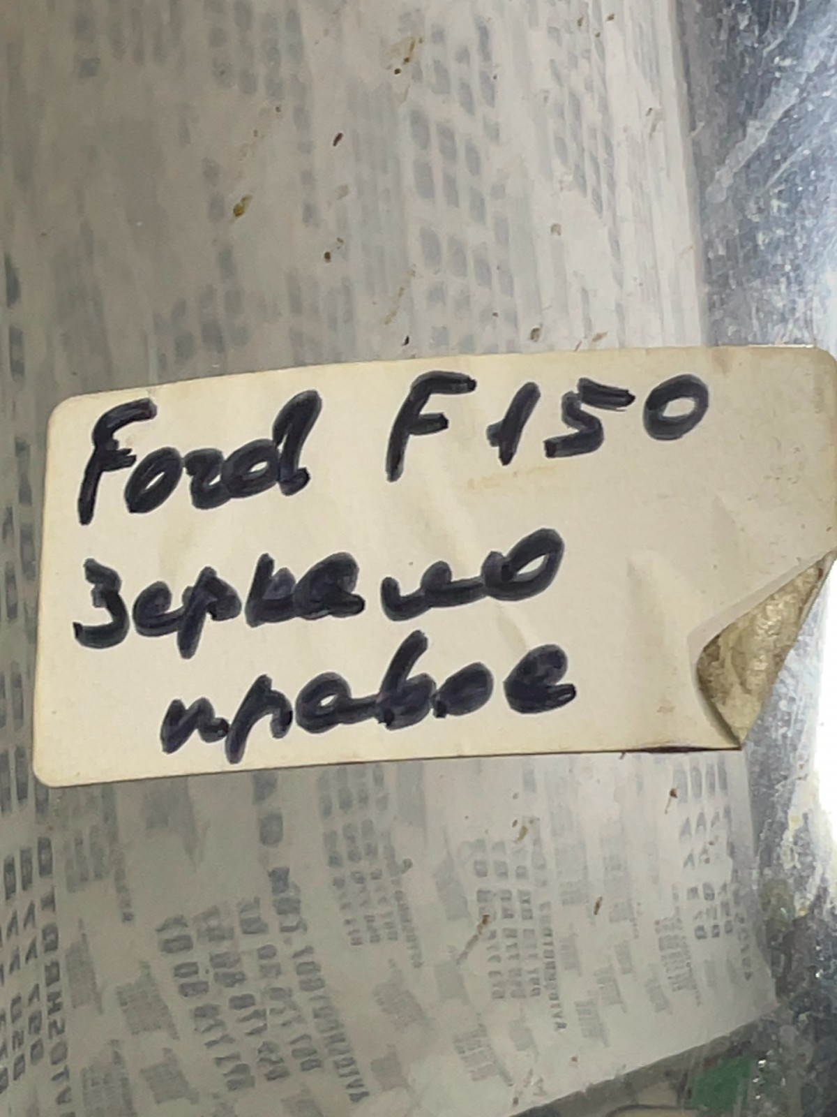Дзеркало праве Ford F-150 (15-20) FL3417682PMSMAS